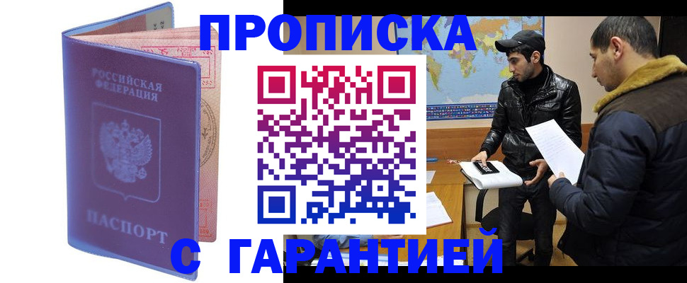 прописка для работы в Камышлове